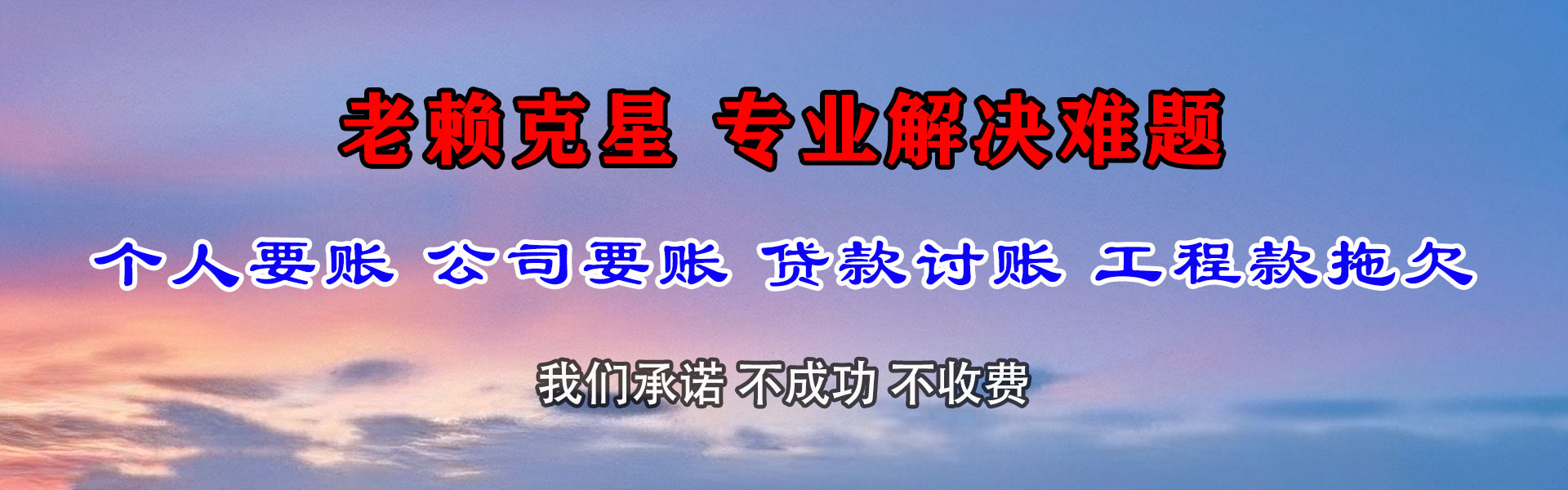 盐都收账公司